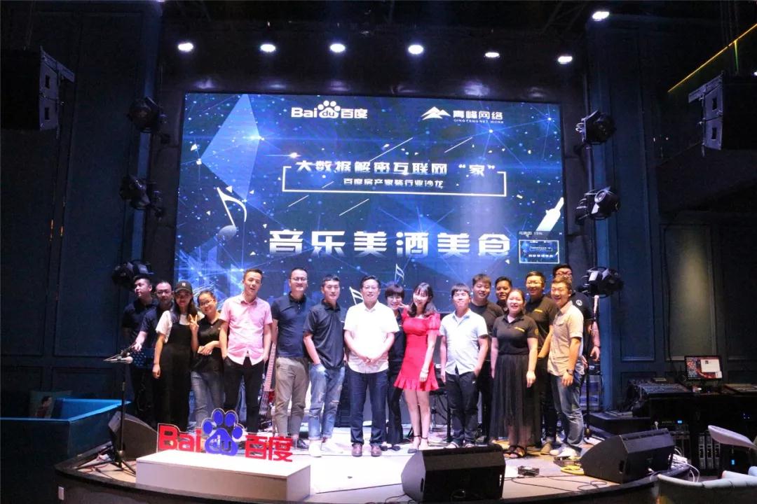 蘋果發(fā)布會前，這群人早就玩嗨啦！大數據解密互聯網“家”——百度房產家裝行業(yè)沙龍
